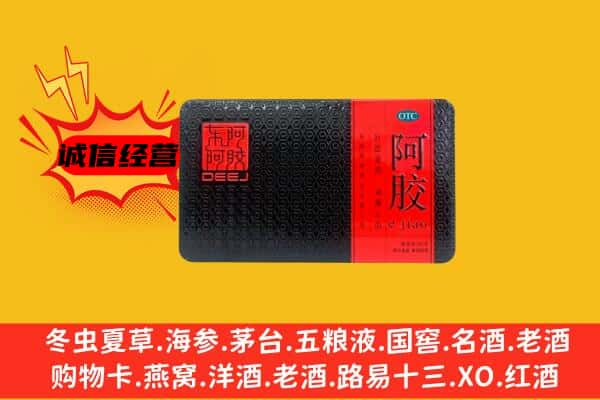 夏津县回收阿胶