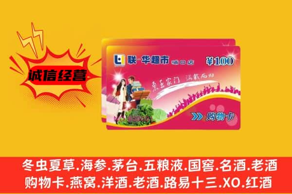 夏津县回收超市卡