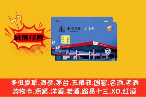 夏津县回收加油卡